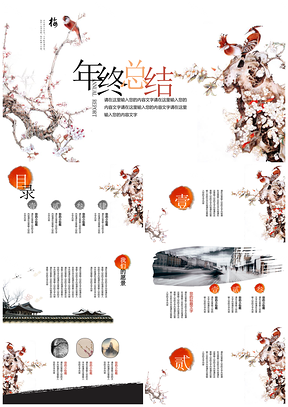 灰色中國風(fēng)水墨文藝工作計劃年終總結(jié)PPT模板