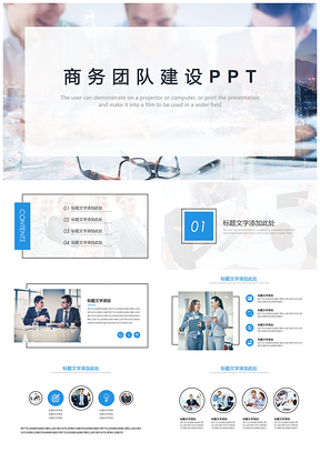 彩色商务团队建设活动策划PPT模板