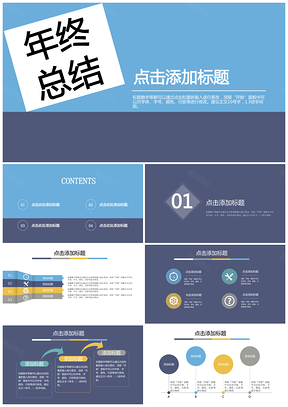 彩色简约扁平年终工作总结PPT模板