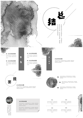 灰色中國風(fēng)暈染水墨創(chuàng)意工作計劃PPT模板