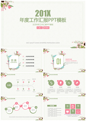 簡約小清新年終工作總結(jié)匯報動態(tài)PPT模板