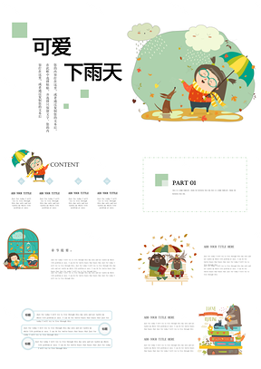 彩色可爱卡通小雨简约创意培训课件通用PPT模板