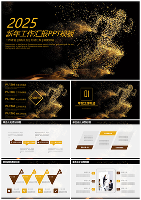 2025金色动感奔跑年终总结工作汇报通用动态PPT模板