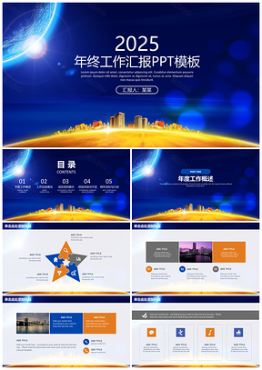 2025黃色穩(wěn)重商務(wù)風(fēng)年終工作總結(jié)匯報(bào)動(dòng)態(tài)PPT模板