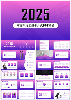 2025彩色創(chuàng)意卡片式年終匯報工作計劃PPT模板