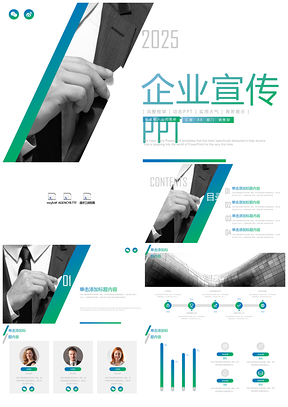 2025蓝色企业宣传企业简介公司PPT模板