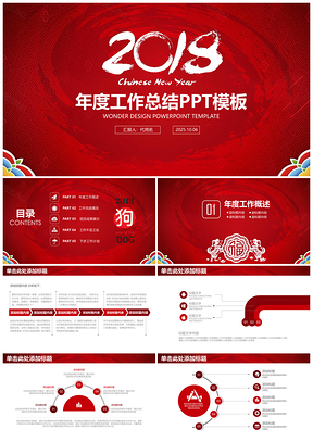 2025簡約中國紅年終工作總結(jié)匯報(bào)動態(tài)PPT模板