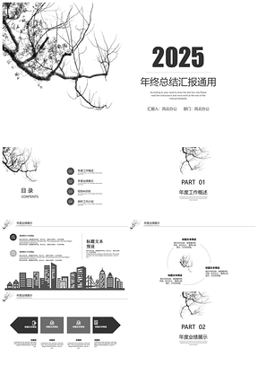 2025工作总结灰色年终总结汇报PPT模板