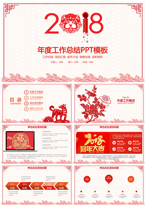 报告红色剪纸中国风年终工作总结汇报PPT模板