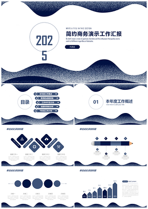 2025蓝色简约磨砂风年终工作总结汇报动态PPT模板