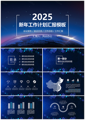 2025202X藍色炫酷年終總結工作報告工作總結PPT模板