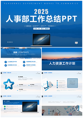 2025蓝色人事部行政部工作总结汇报PPT模板