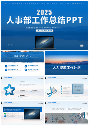 人事部行政部工作总结汇报PPT模板