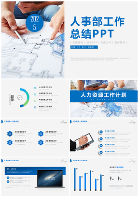 2025蓝色人事部行政部工作汇报总结计划PPT模板
