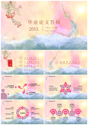 畢業(yè)論文答辯古風(fēng)彩色噴墨背景PPT模板