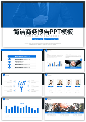 蓝色简洁商务工作汇报计划总结年终总结PPT模板