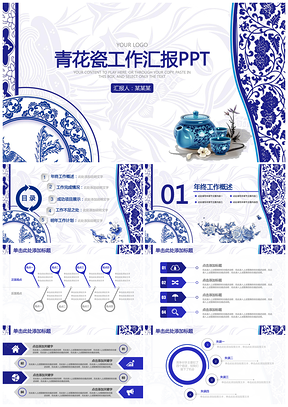蓝色青花瓷中国风商务年终工作总结汇报PPT模板