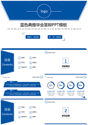 蓝色淡雅毕业答辩辩论PPT模板