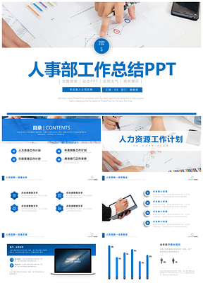 2025蓝色框架完整行政部人事部工作总结计划汇报PPT模板