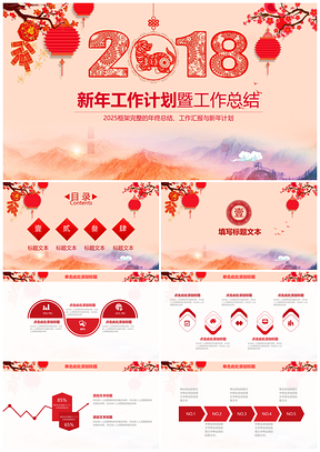 年終總結(jié)喜慶中國(guó)風(fēng)年終工作總結(jié)計(jì)劃動(dòng)態(tài)PPT模板
