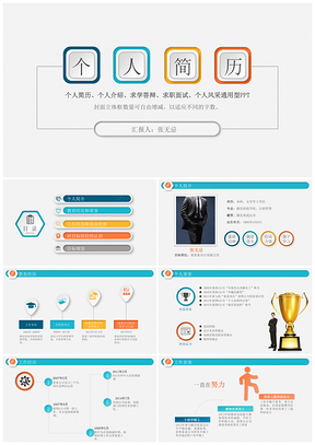 微立体个人简历求职简历自我介绍个人风采求学面试PPT