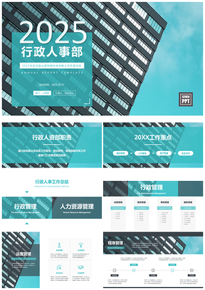 2025绿色年终总结行政年终总结计划述职报告计划总结PPT模板