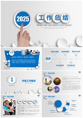 2025銷售藍色簡約年終工作總結PPT模板