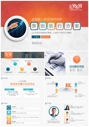 简约创意商务活动策划方案执行方案企划案PPT