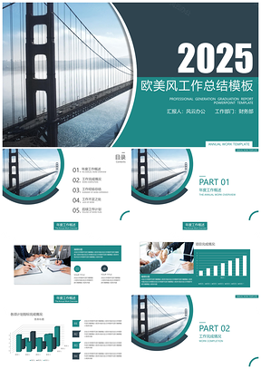 2025蓝色年终总结框架完整欧美风年终工作总结计划PPT模板
