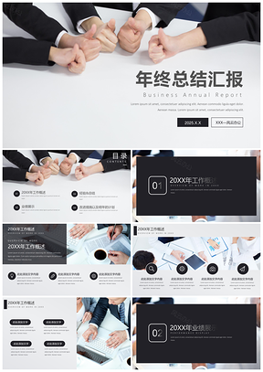 年终总结市场部黑白简约大气年终工作汇报模板2