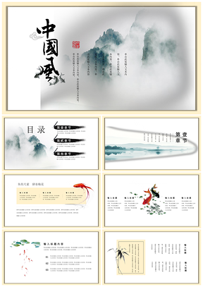 彩色水墨文藝中國風(fēng)年終教育培訓(xùn)課件答辯通用PPT模板