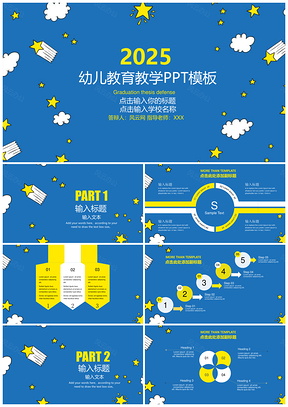 幼儿学校教育教学课件教育培训PPT模板