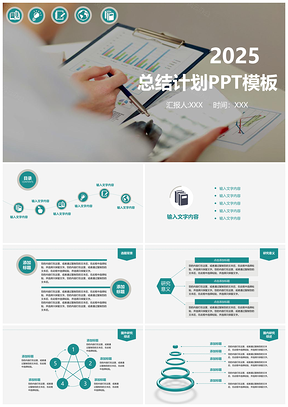 2025彩色簡(jiǎn)約創(chuàng)意化商務(wù)辦公總結(jié)計(jì)劃通用PPT模板