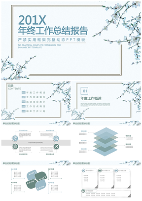 簡(jiǎn)約中國(guó)風(fēng)梅花年終工作總結(jié)計(jì)劃PPT模板