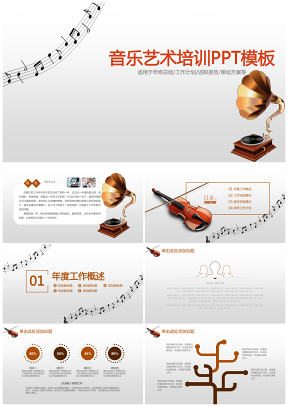 紅色音樂(lè)藝術(shù)教育培訓(xùn)PPT模板