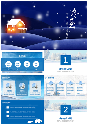 冬天主题工作总结计划通用PPT模板