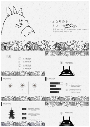 卡通动漫龙猫日系简约模板