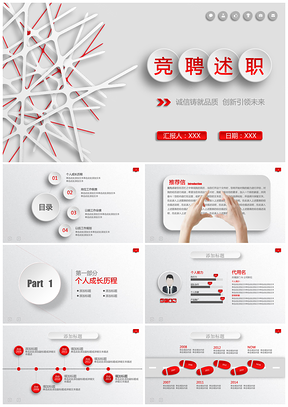 紅色崗位競(jìng)聘述職工作報(bào)告動(dòng)態(tài)PPT模板