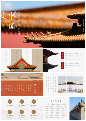 中国建筑故宫中国风工作总结通用PPT模板
