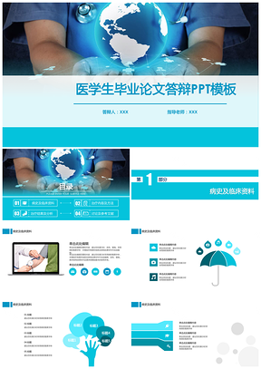 蓝色毕业论文医学答辩PPT模板
