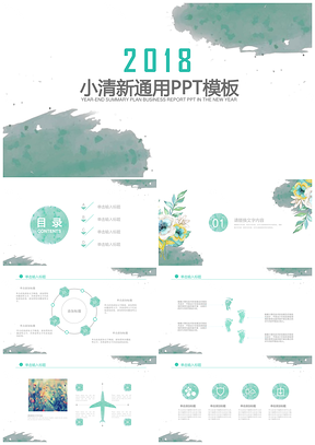 蓝色水彩小清新年终工作总结PPT模板