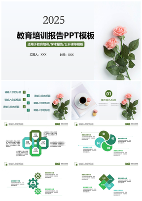 2025绿色教育教学培训信息化公开课报告PPT模板