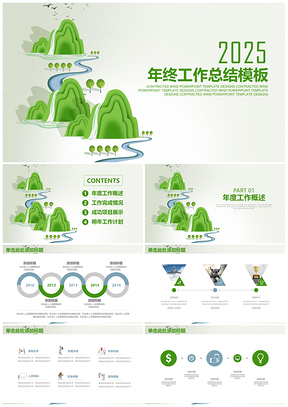 2025绿色清新简约年终工作总结计划动态PPT模板