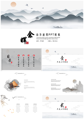 彩色中国风水墨落日简约总结PPT模板