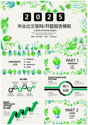 2025绿色植物毕业论文答辩开题报告PPT模板