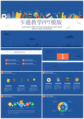 蓝色实用的卡通可爱教育教学PPT模板