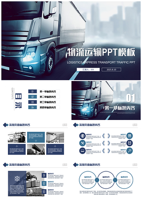 2025简约蓝白物流运输工作总结计划PPT模板