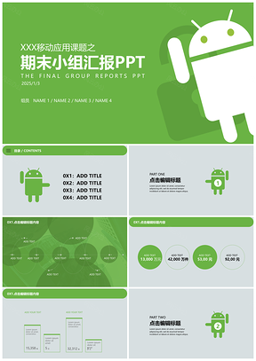 2025绿色大学生计算机软件移动应用调研期末小组汇报课程设计PPT模板