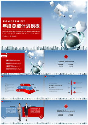 2025年終總結(jié)紅色城市風(fēng)格年終工作總結(jié)PPT模板