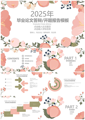 2025白色玫瑰清新簡(jiǎn)約畢業(yè)論文答辯開題報(bào)告PPT模板